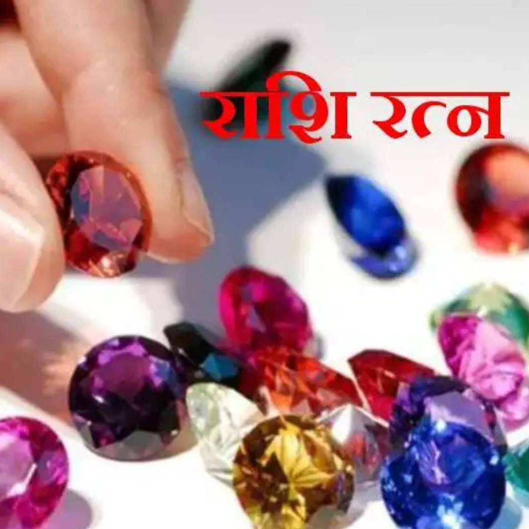 किस राशि पर कौन सा रत्न पहनना चाहिए – जानिए 12 राशियों के लिए चमत्कारी रत्नों का सही चयन और प्रभाव”